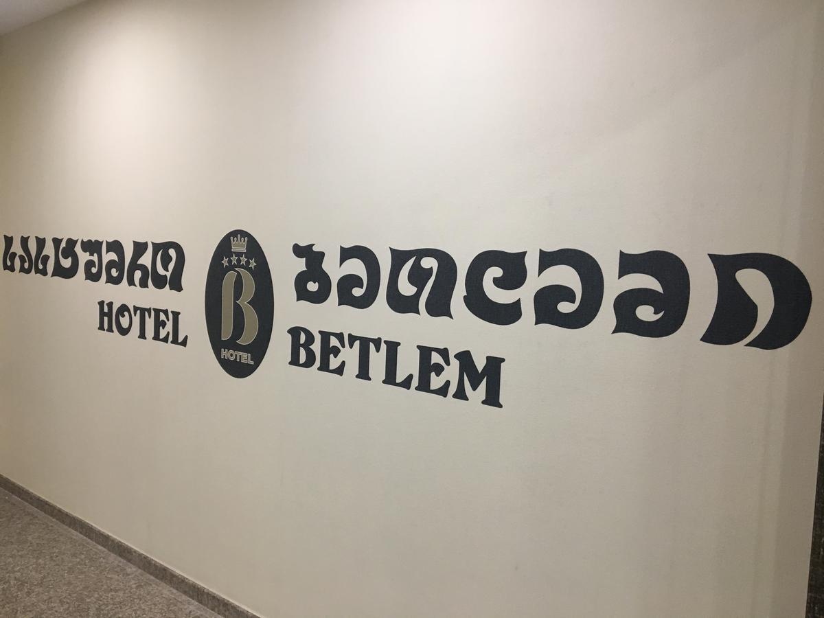 第比利斯 Betlem酒店 外观 照片